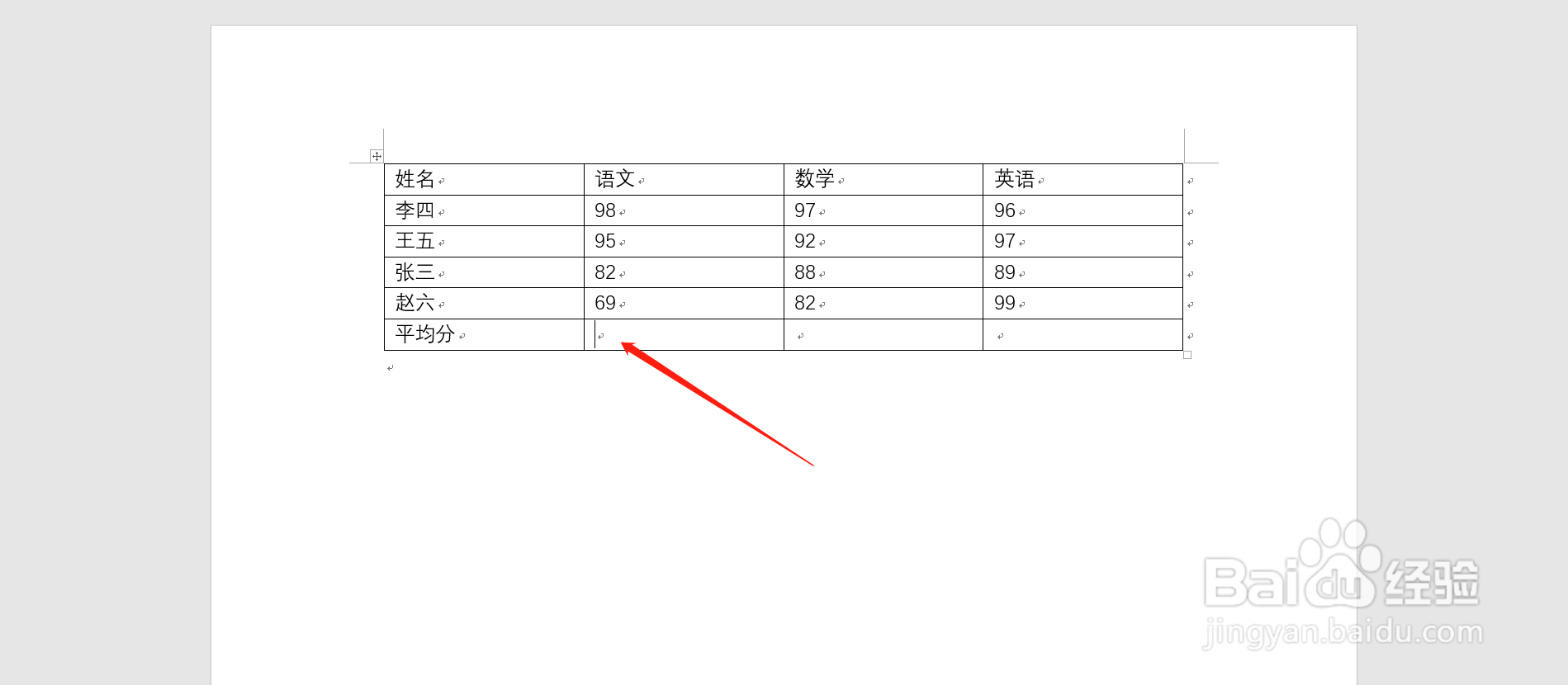 word表格中怎样进行公式计算