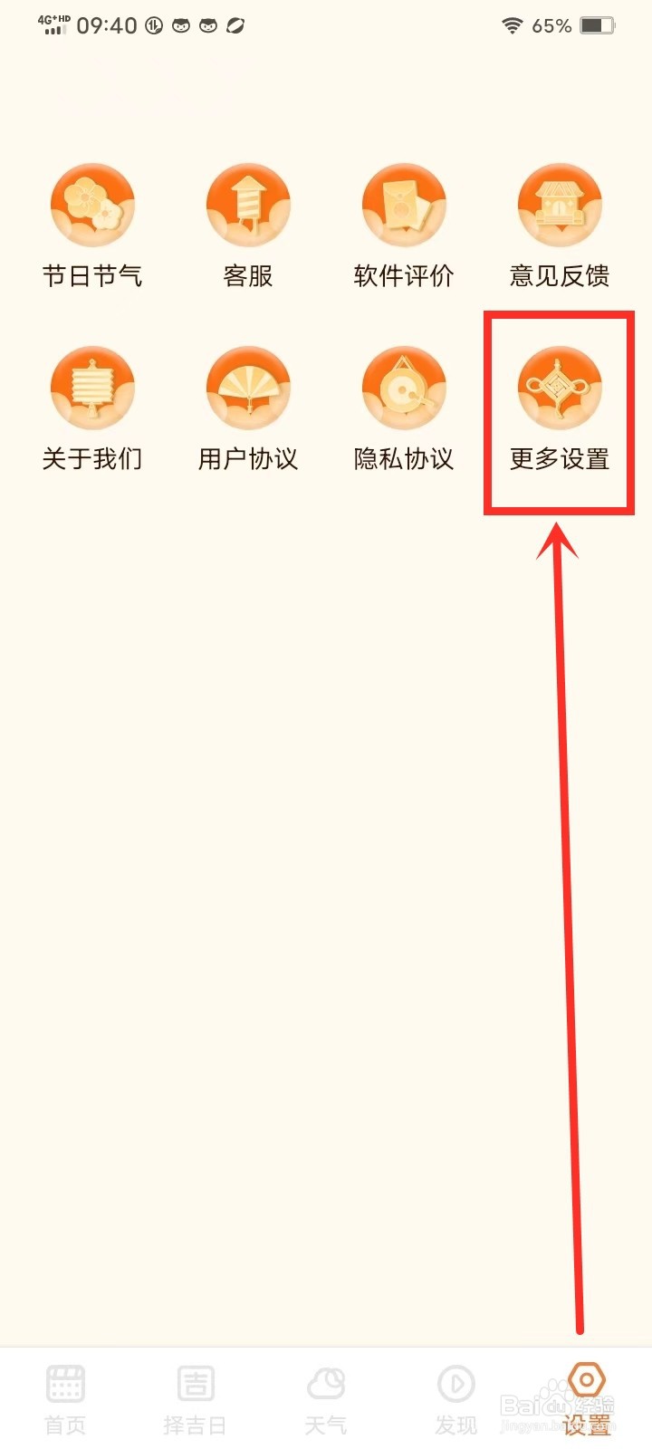 《口袋日历》如何开启通知权限