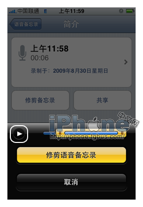 iPhone 4功能详解之--语音备忘录篇