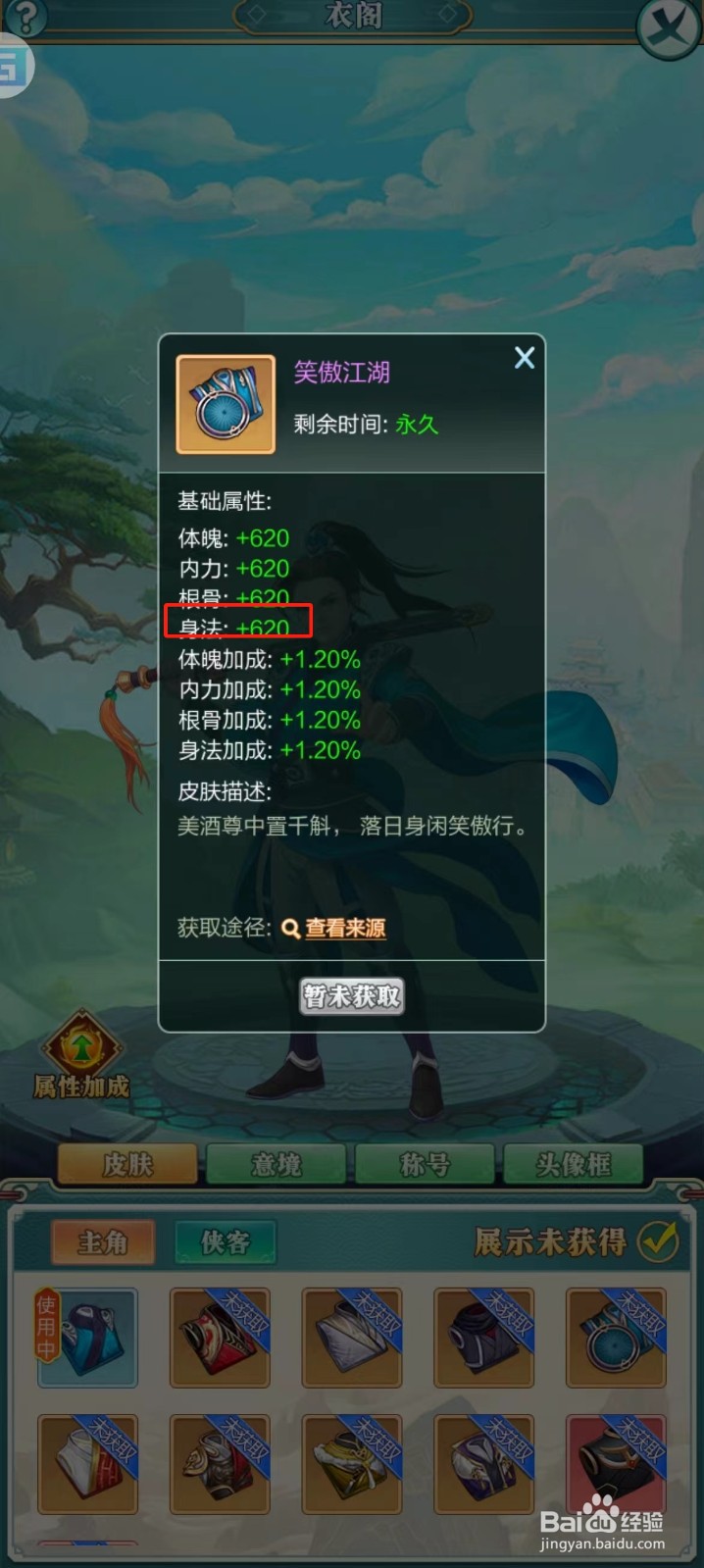 武宗江湖怎样查看笑傲江湖的【身法】