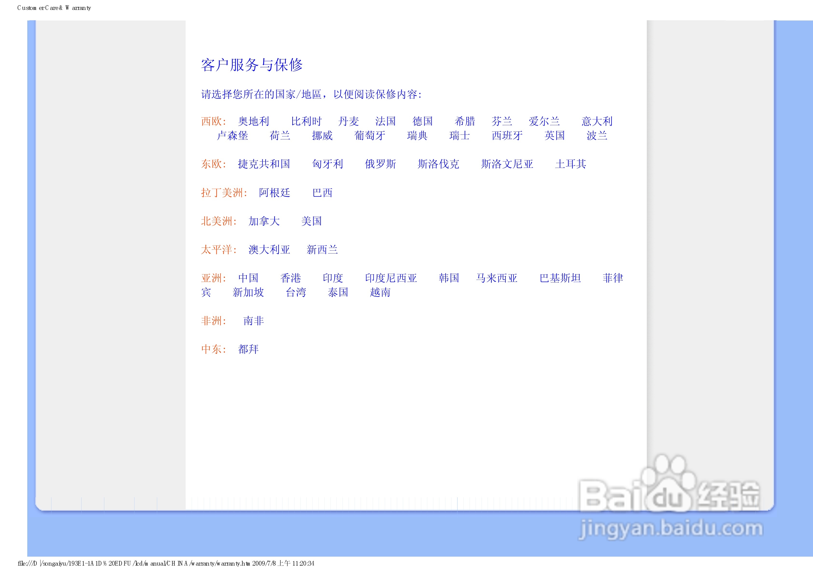 飞利浦193E1SB/93液晶显示器使用说明书:[5]