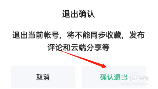 悟空搜索APP如何调退出登录