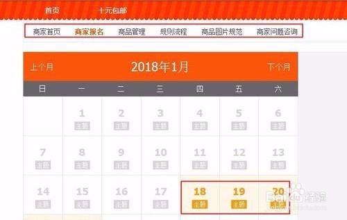 淘宝网天天特价报名具体流程