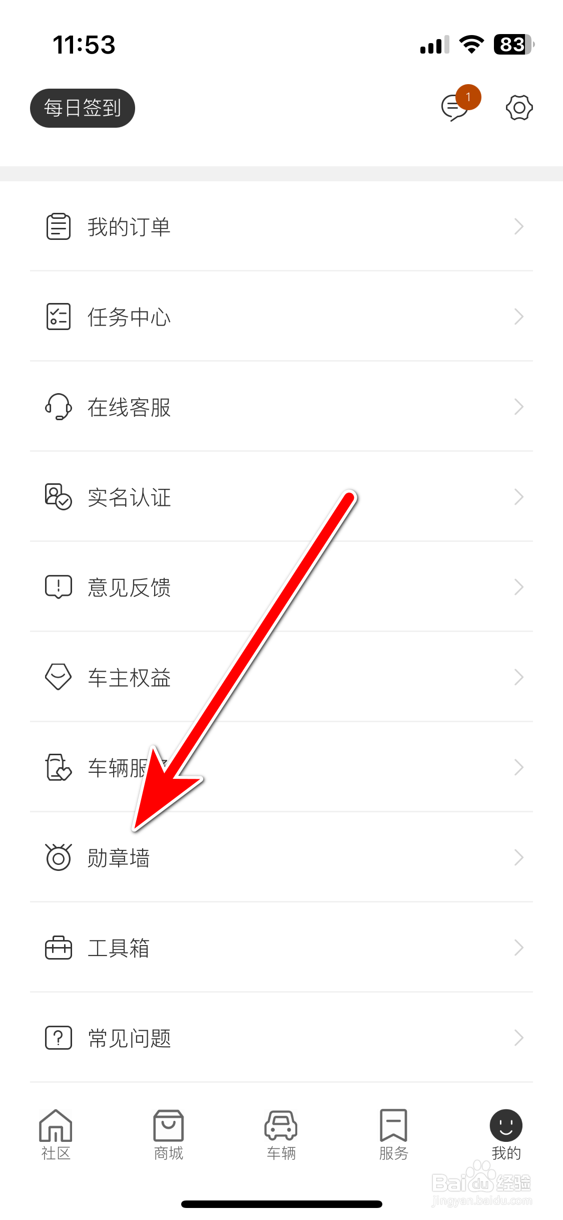 远航智联如何查看我的勋章墙