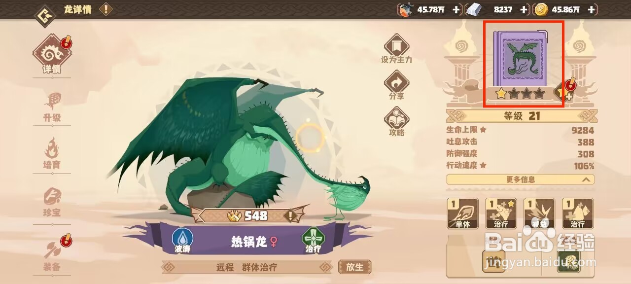 驯龙高手旅程热锅龙怎么进行激活种群？