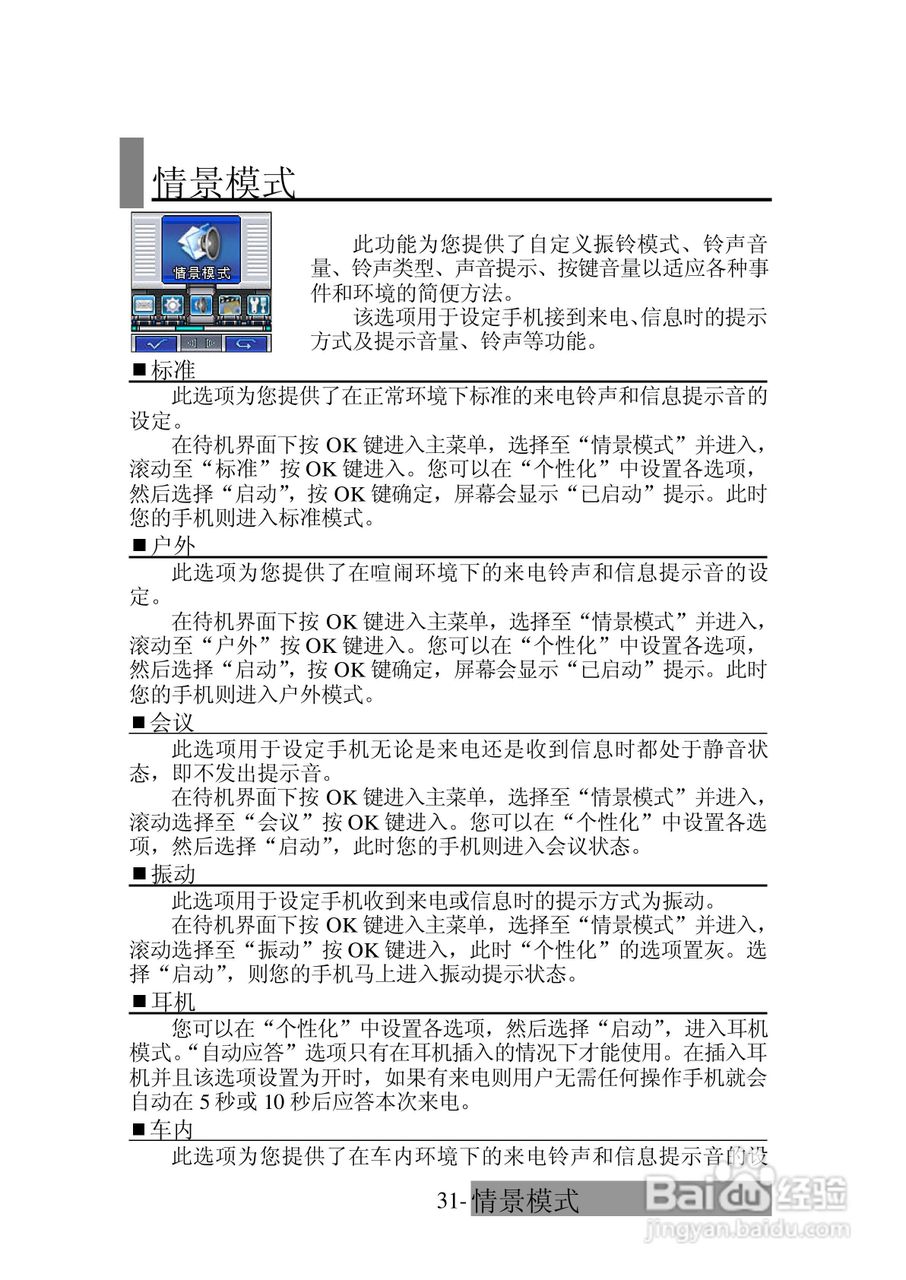 三菱电机M520使用说明书:[4]