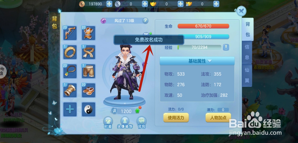 仙凡幻想怎么改名