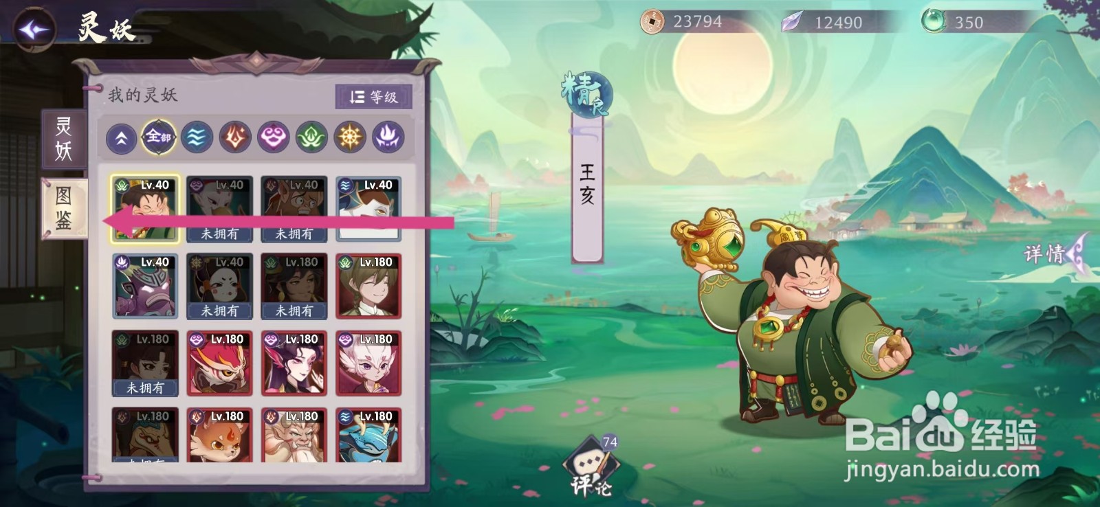上古有灵妖如何查看魍魉的【速度】