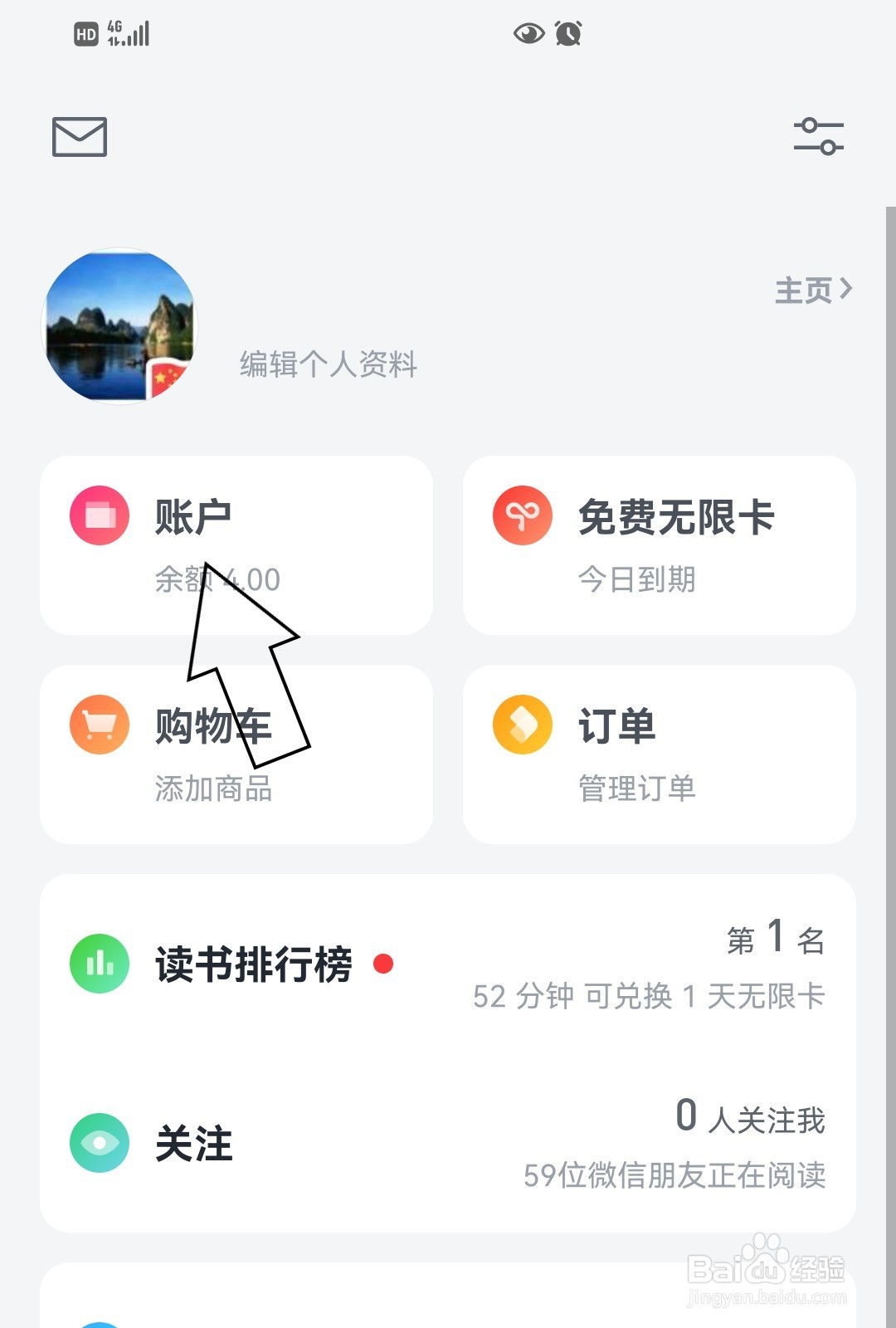 微信读书如何查看账户的交易记录