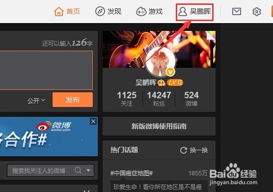 新浪微博怎么群fa