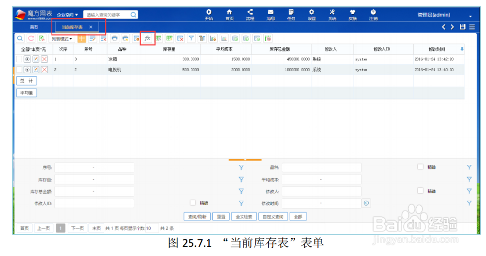 利用回写公式发消息实现库存预警