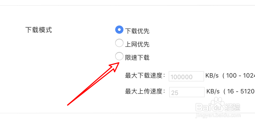 mac迅雷怎么设置限制上传速度