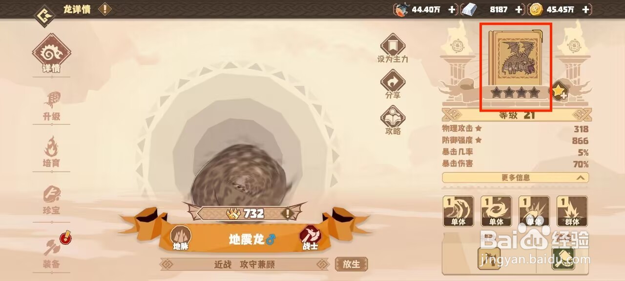 驯龙高手旅程在哪儿查看地震龙的默契队友？