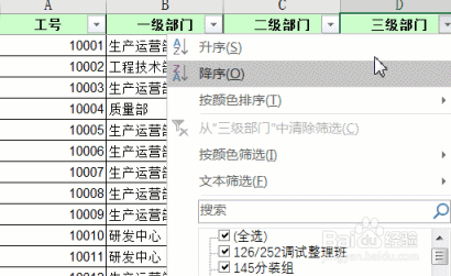 Excel 中如何进行数据排序