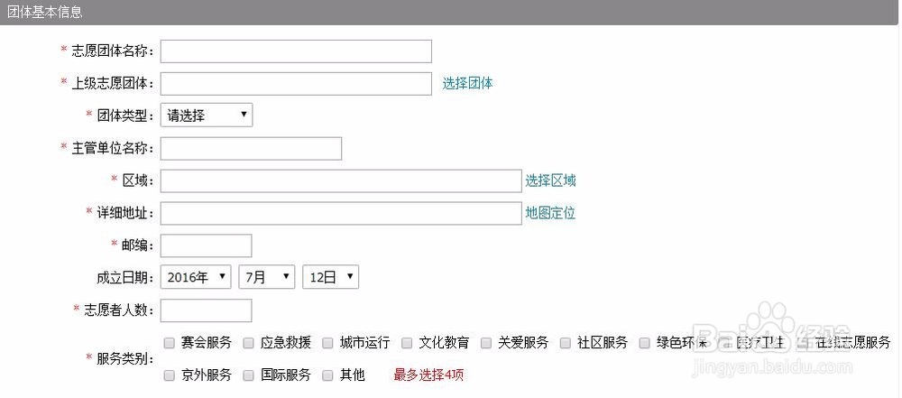 怎么注册志愿者团队