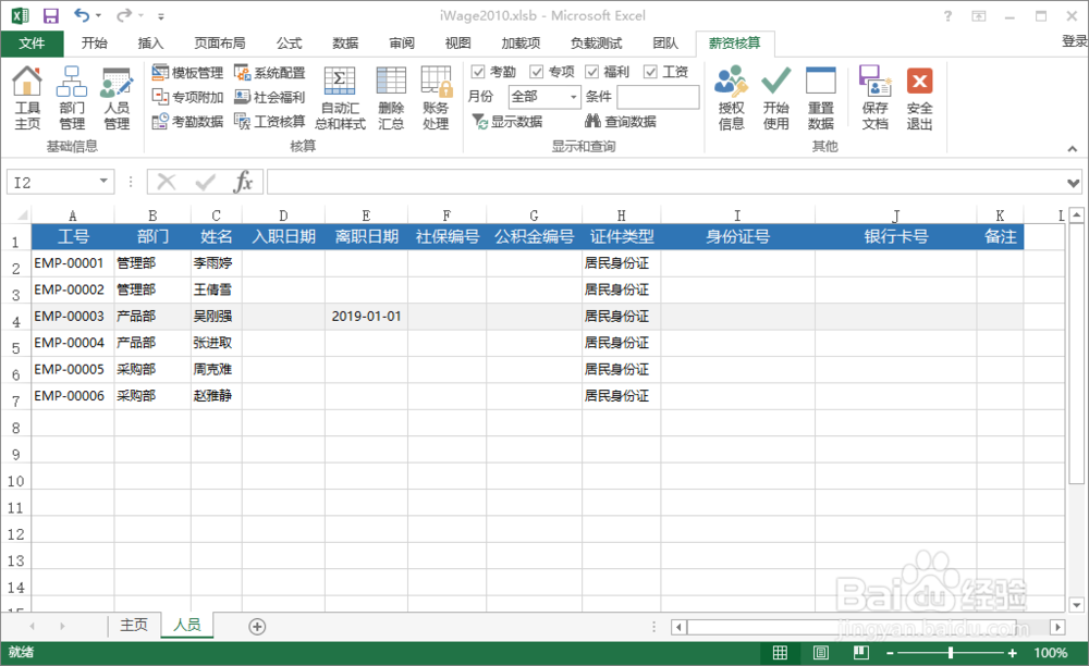 2019新个税利用薪资核算Excel工具轻松计算工资