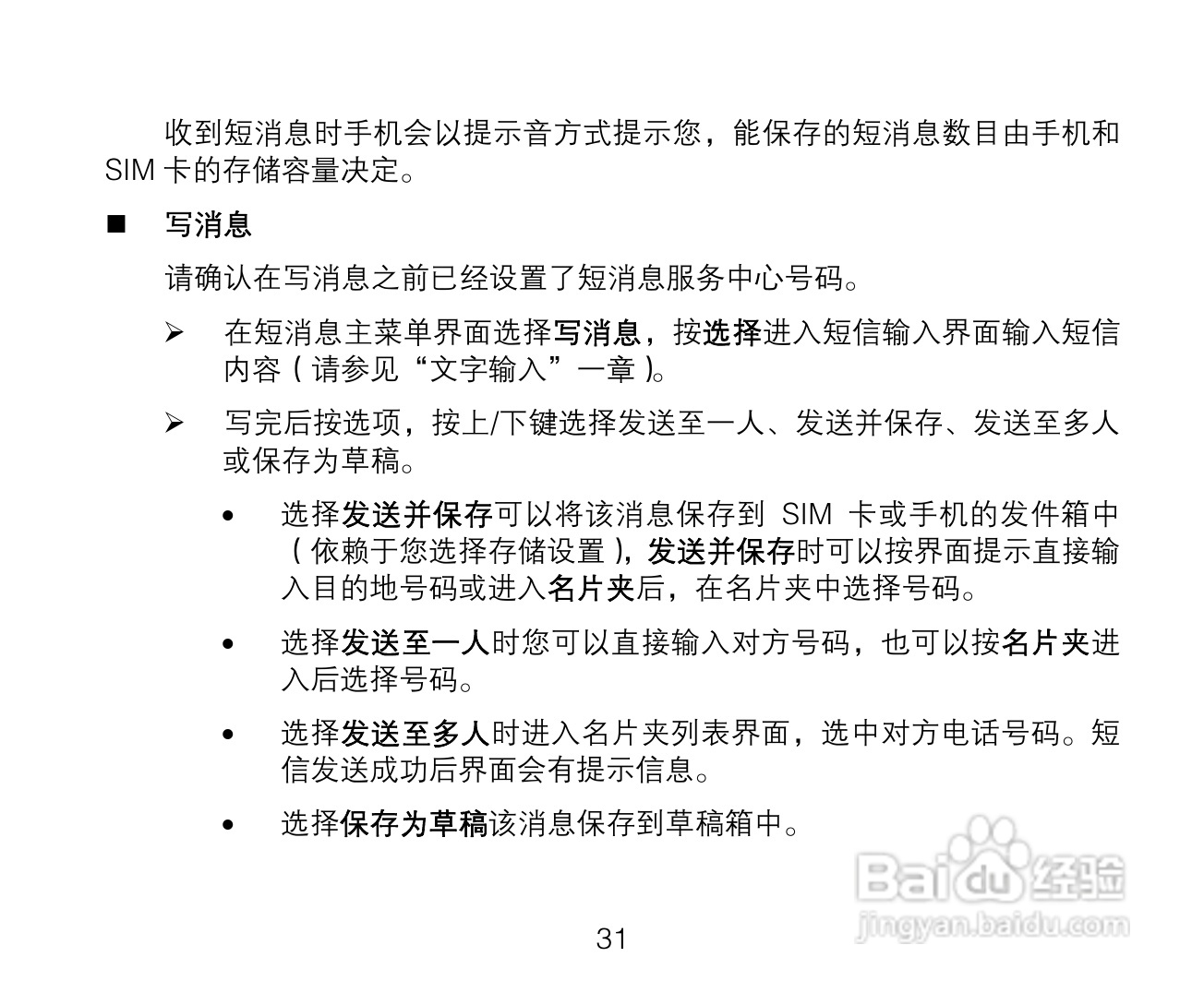 中兴ZTE A135手机使用说明书:[4]