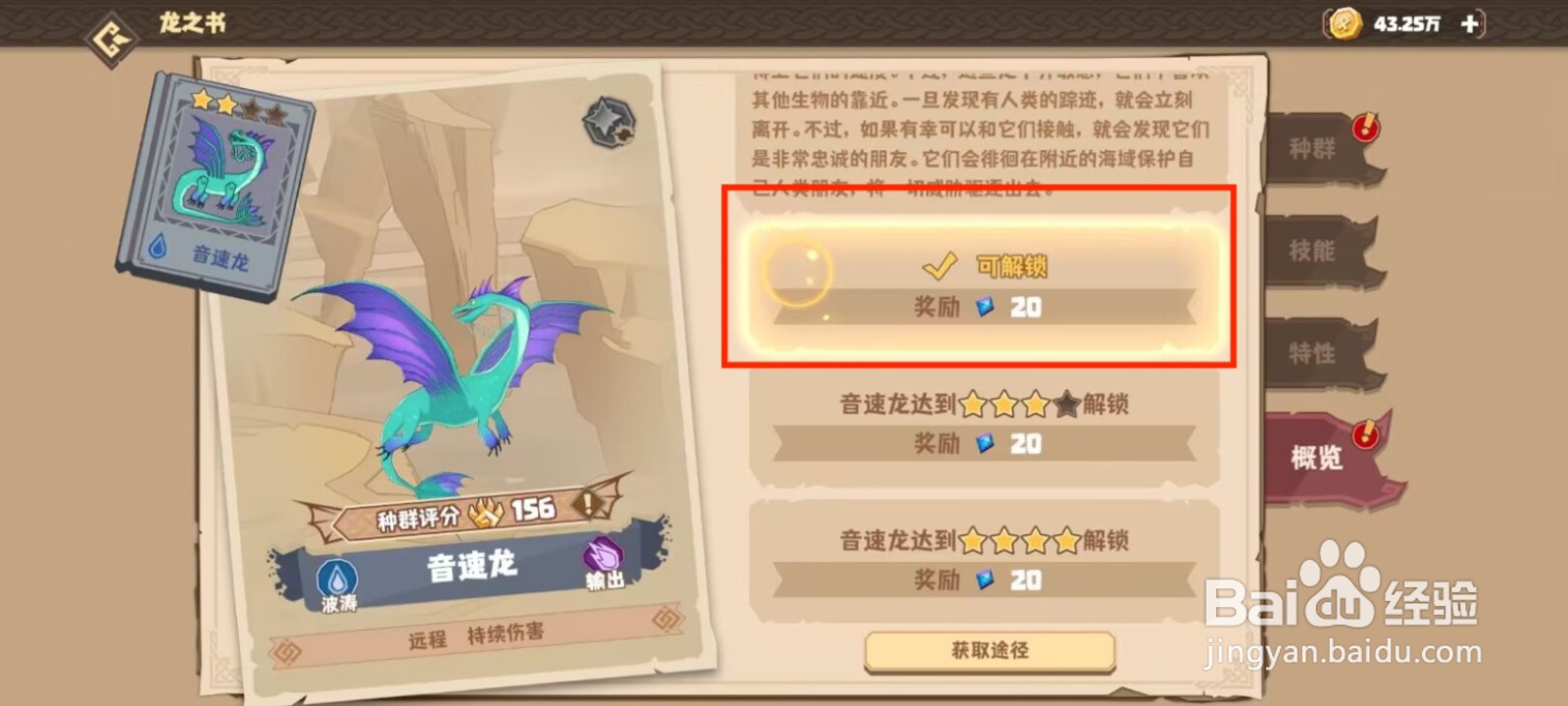 驯龙高手旅音速龙怎么进行解锁概览？