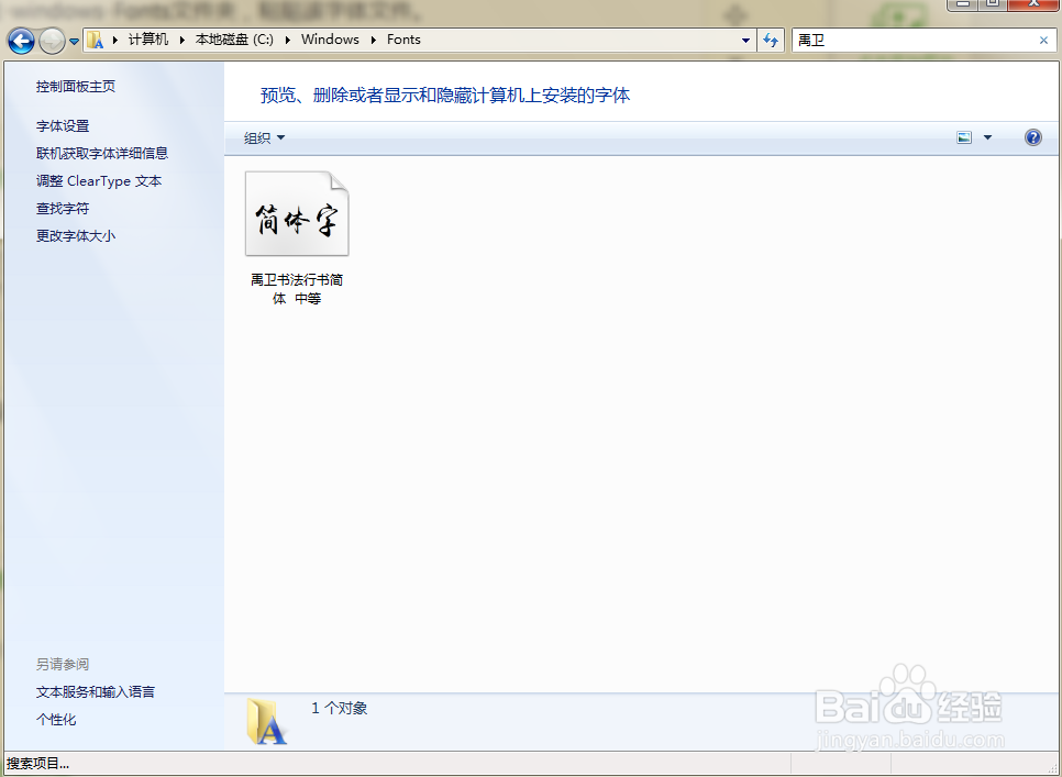 如何安装和删除字体