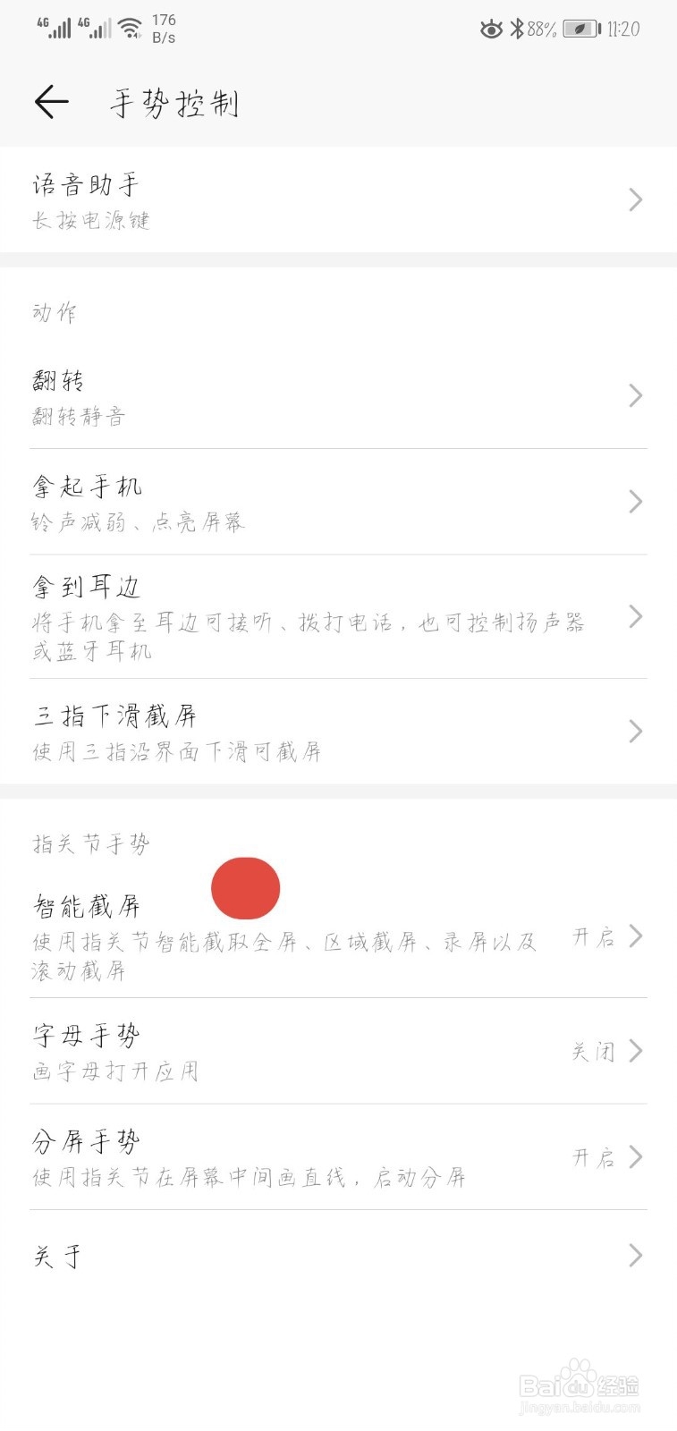 华为手机可以怎么截图