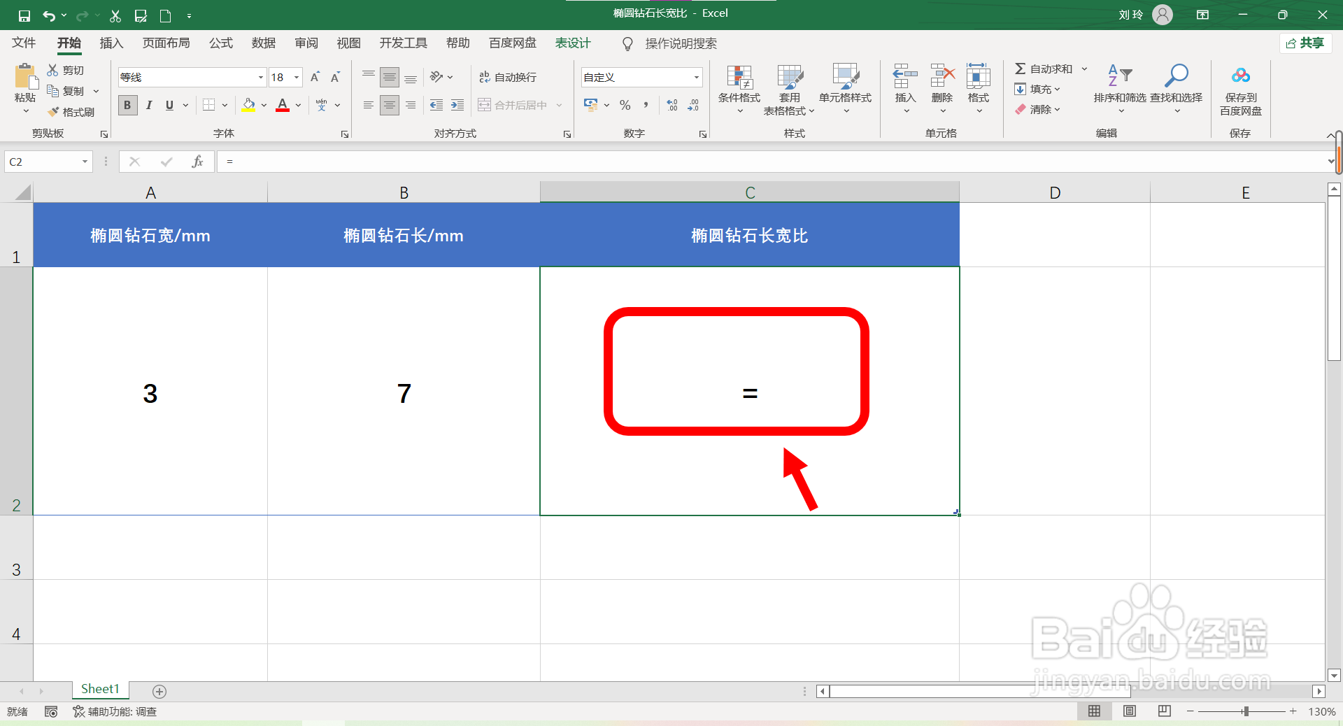 椭圆钻石长宽比怎么算