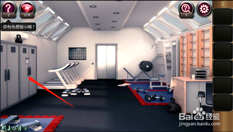 密室逃脱17 守护公寓 第2关-第3关 详细攻略