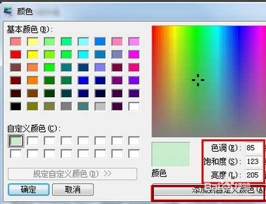 手把手教你win7窍门：[1]如何设置保护视力色