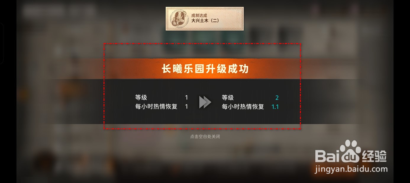 新月同行长曦乐园设施如何升级