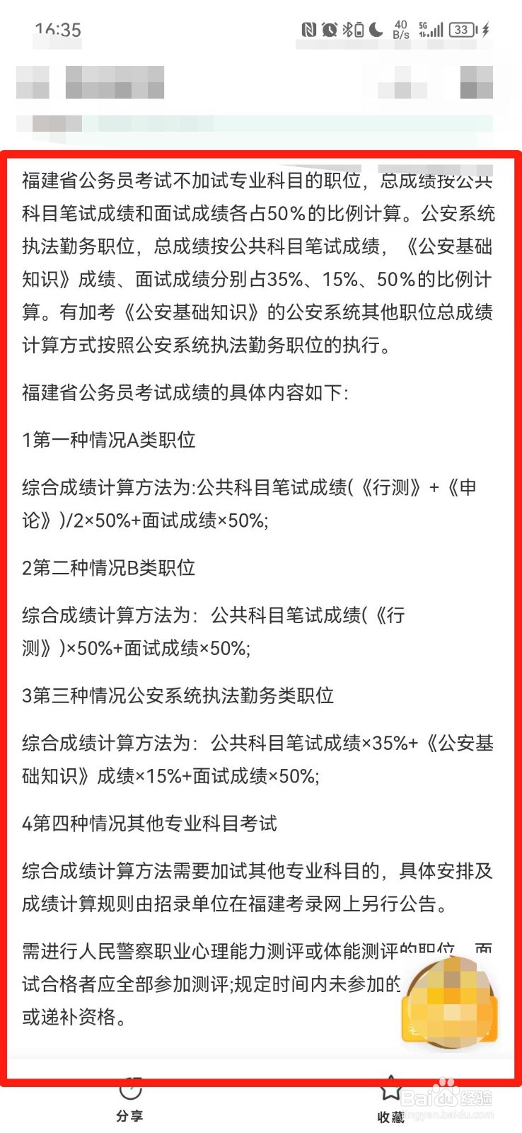 福建省考分数怎么计算