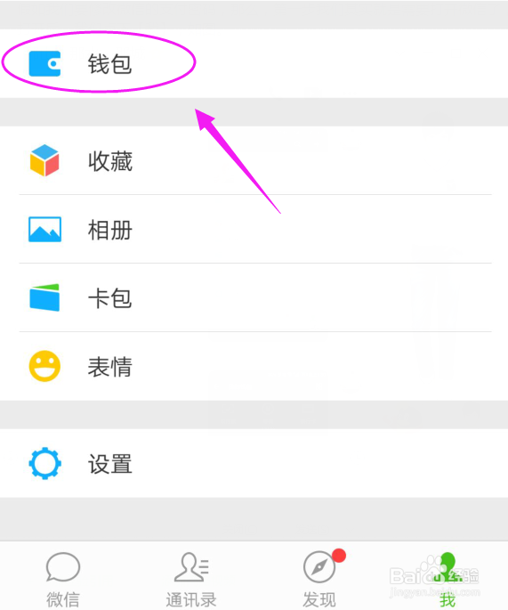 2018微信怎么修改支付密码