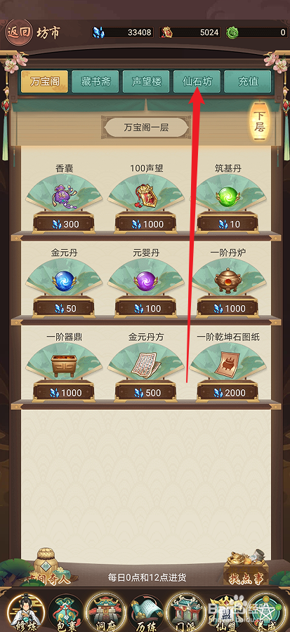 逍遥修真如何购买【五阶丹炉】