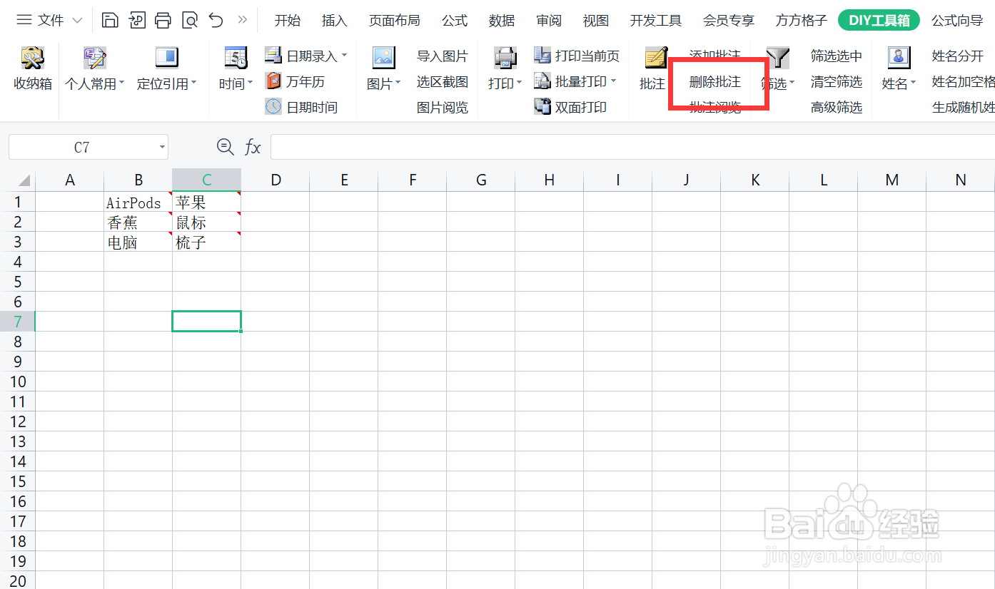 如何快速利用DIY工具箱删除含有关键词的批注