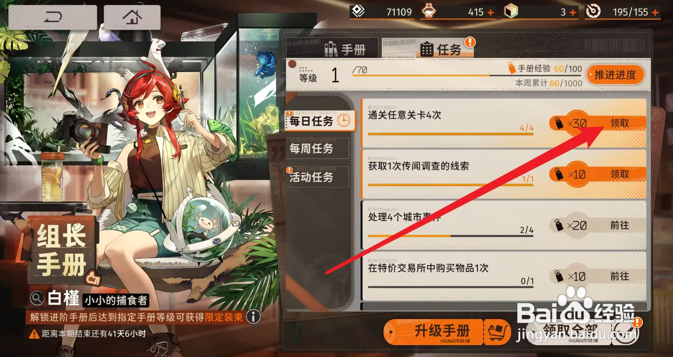 新月同行怎么提升组长手册等级