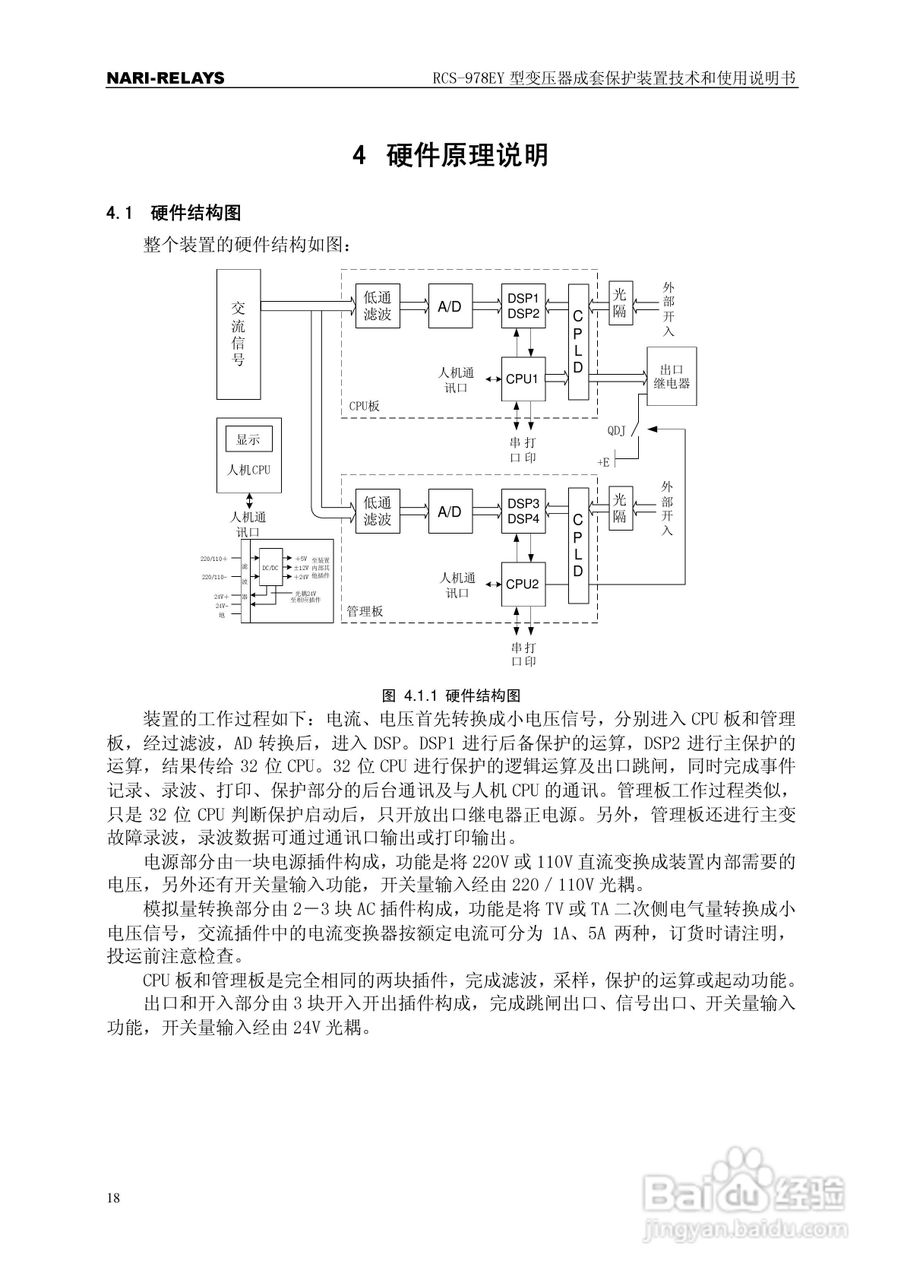 RCS-978EY型变压器成套保护装置使用说明书:[3]