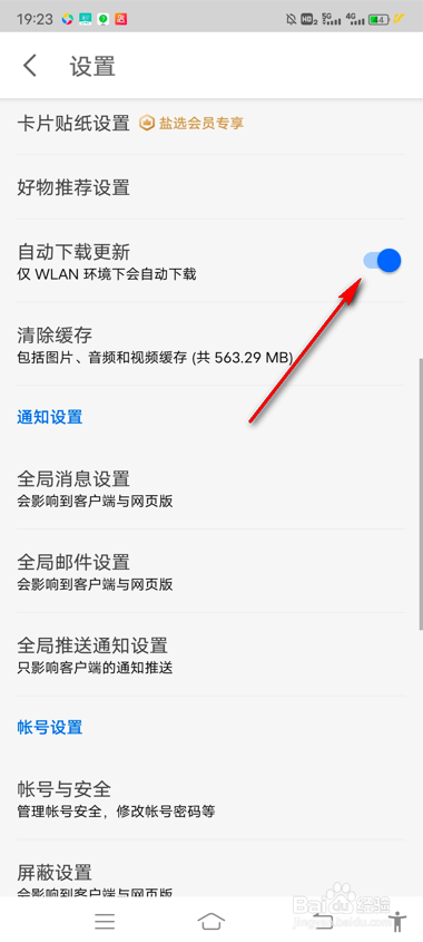 知乎自动下载更新怎么打开