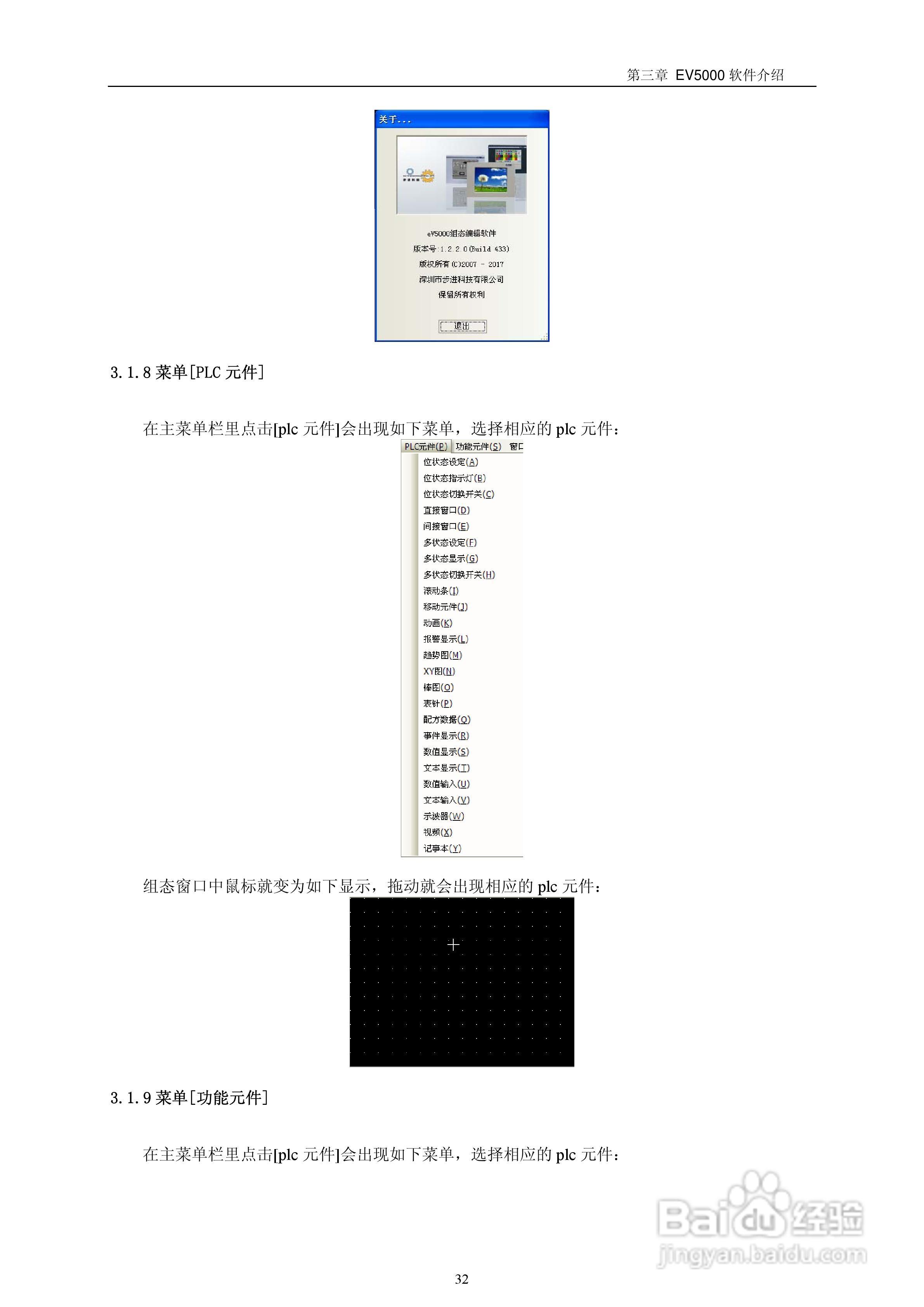 EV5000工业嵌入式人机介面（触摸屏）使用手册:[4]