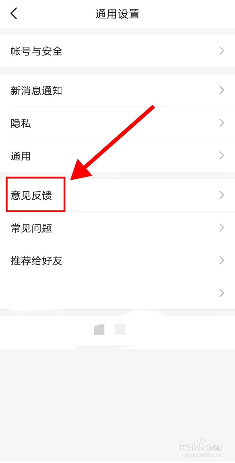 亲宝宝APP怎么意见反馈