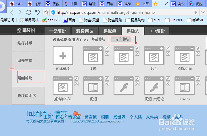 怎么在qq空间加上自己的视频