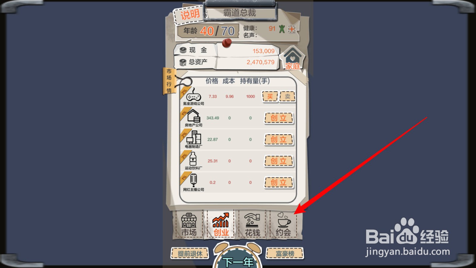 一亿小目标怎么和师妹约会