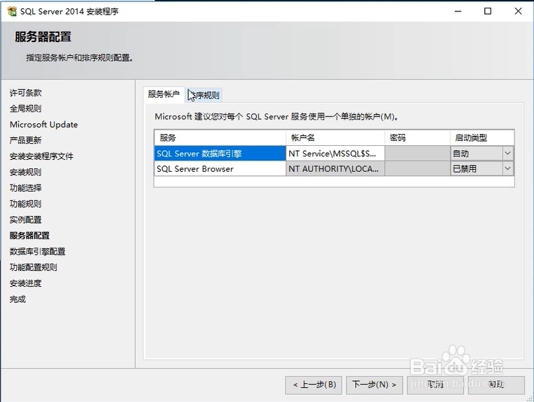Microsoft SQL Server 如何安装