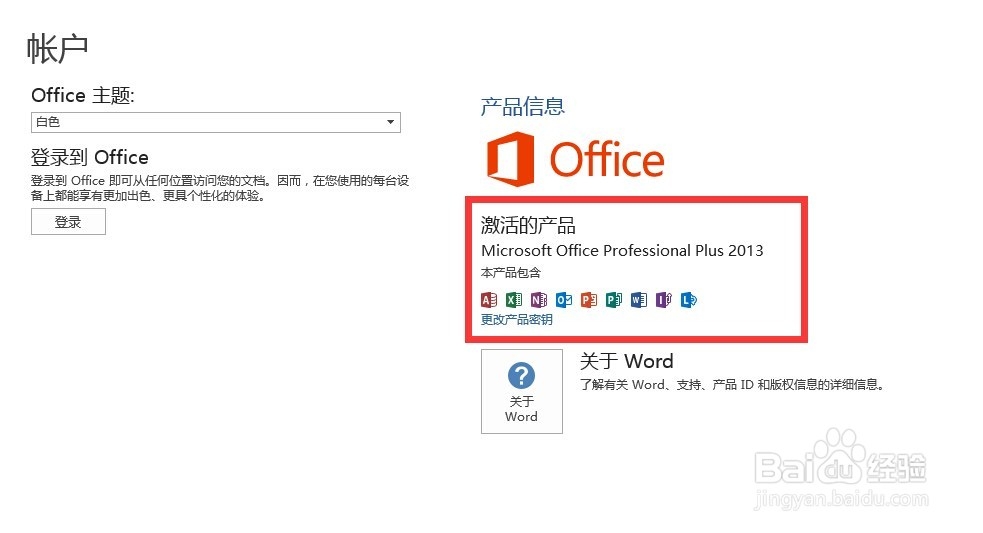 MicrosoftOfficeProfessionalPlus2013激活方法