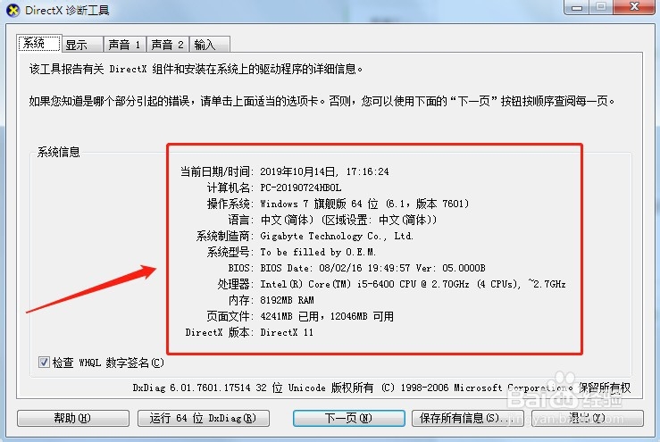 如何查看电脑配置