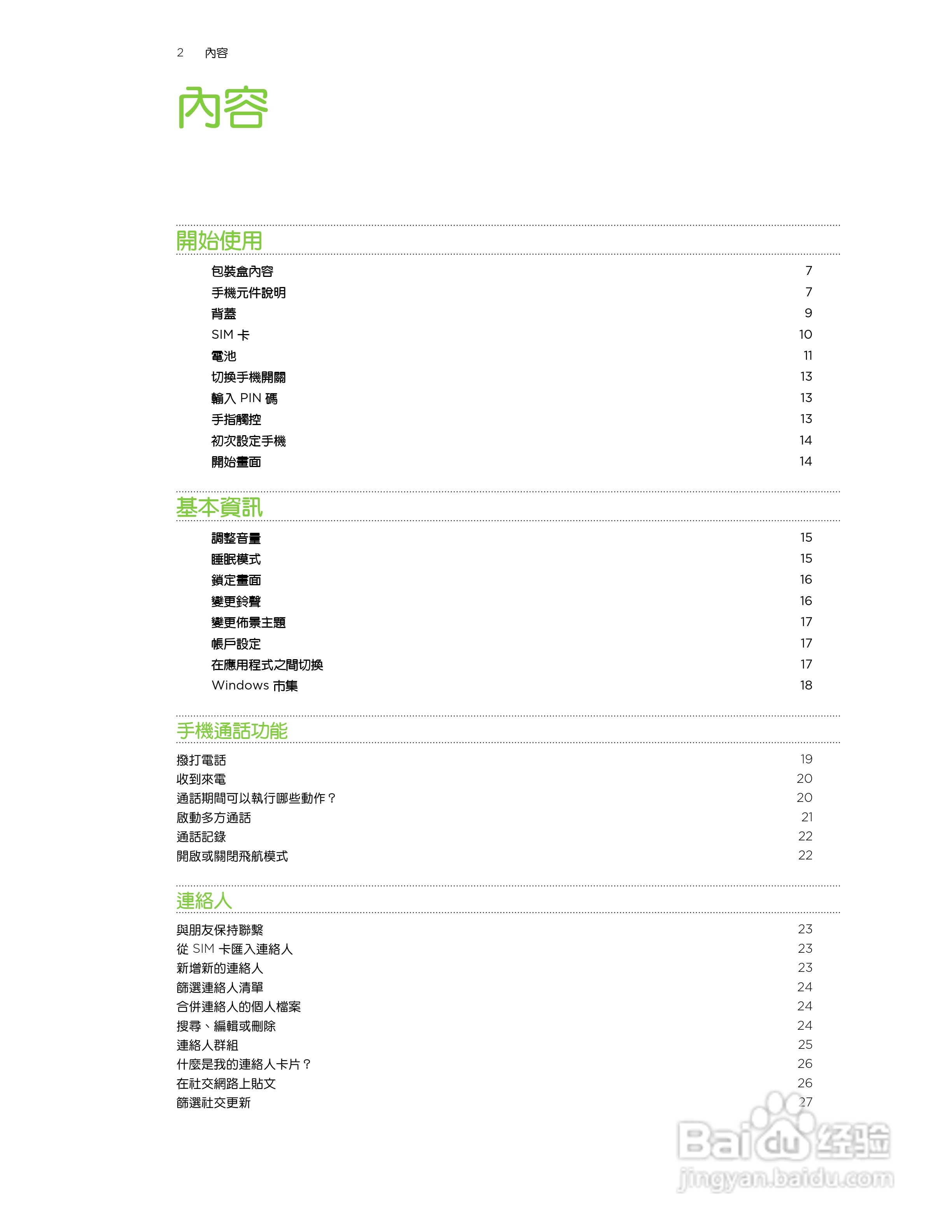 多普达TITAN X310e手机使用说明书:[1]