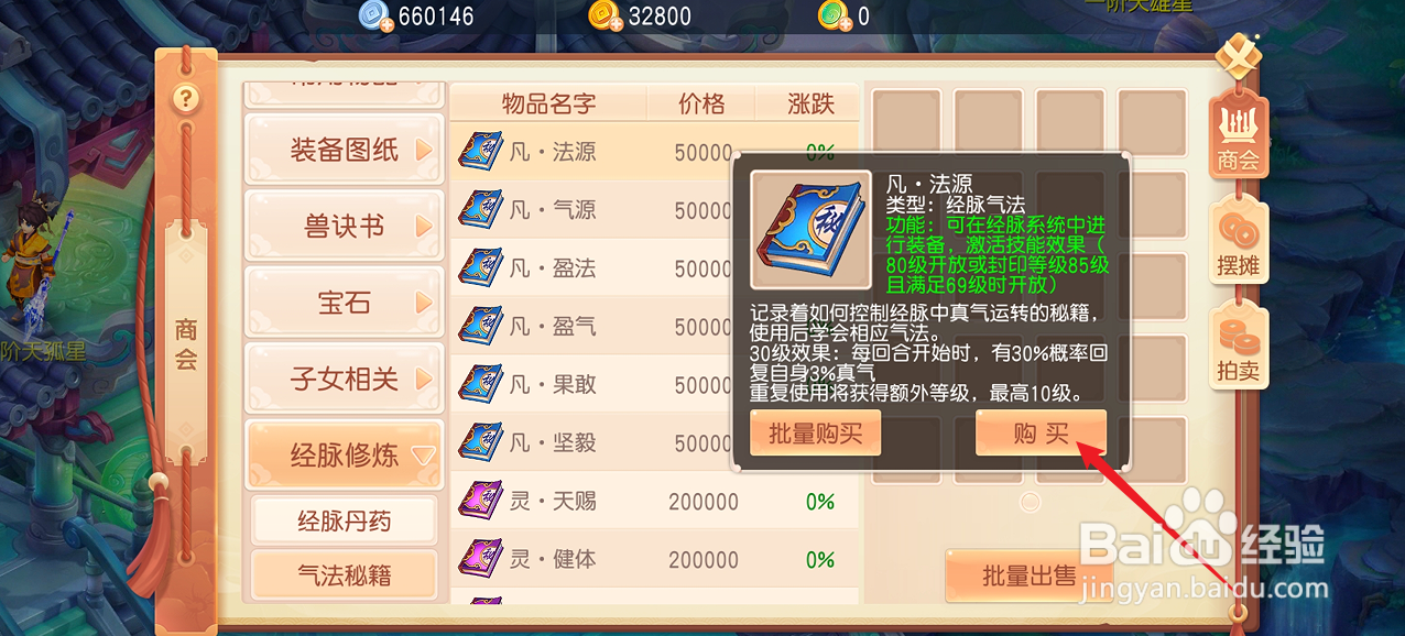 御剑红尘如何购买【凡·法源】