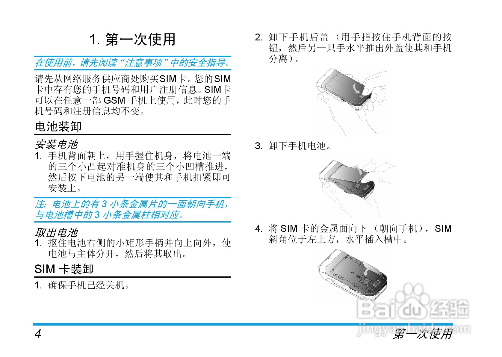 Philip飞利浦ct6808手机说明书:[1]