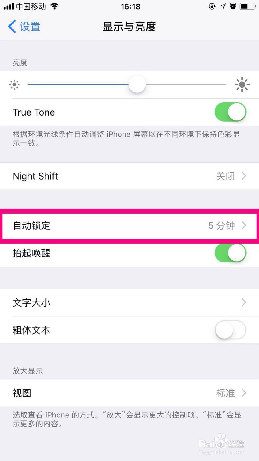 苹果手机屏幕亮的时间怎么设置
