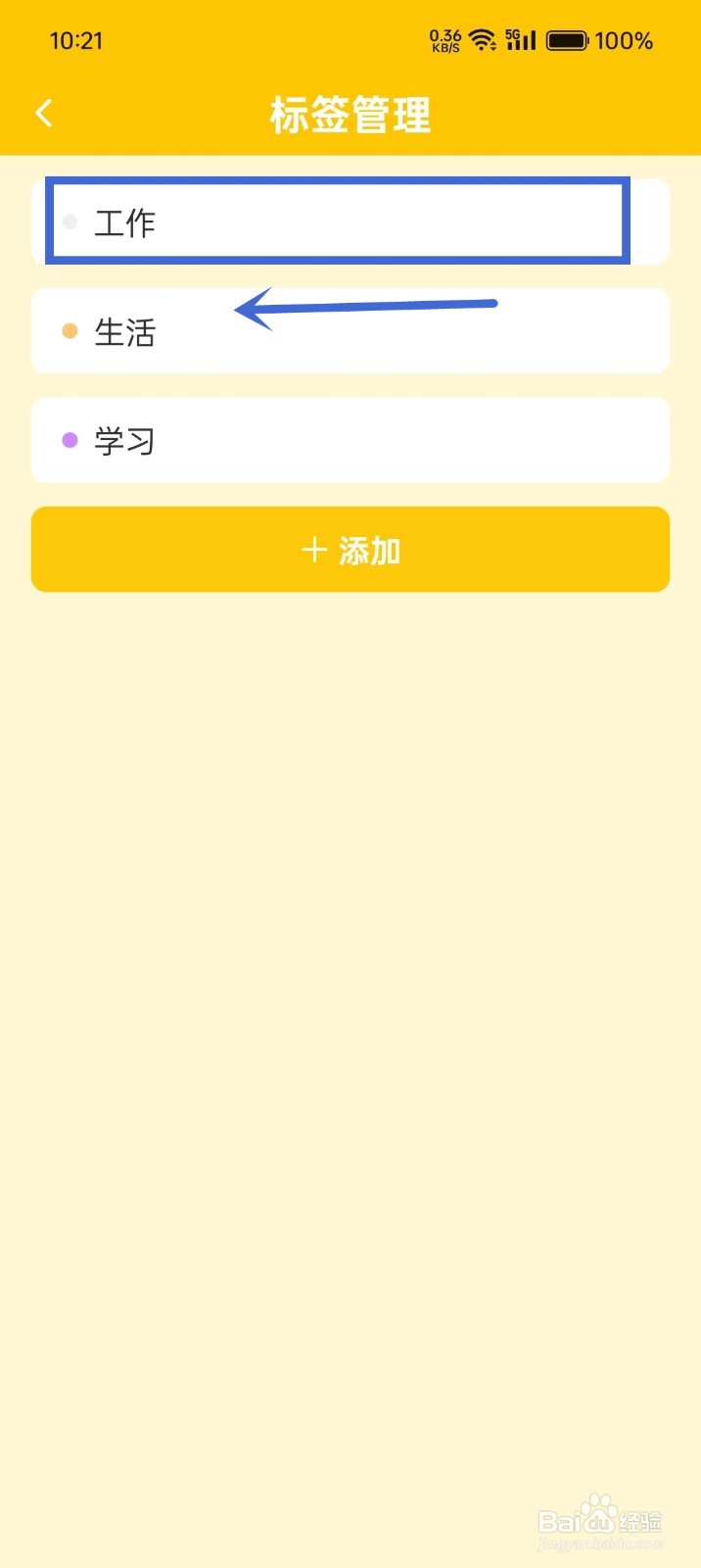 《纯纯周记》如何删除标签