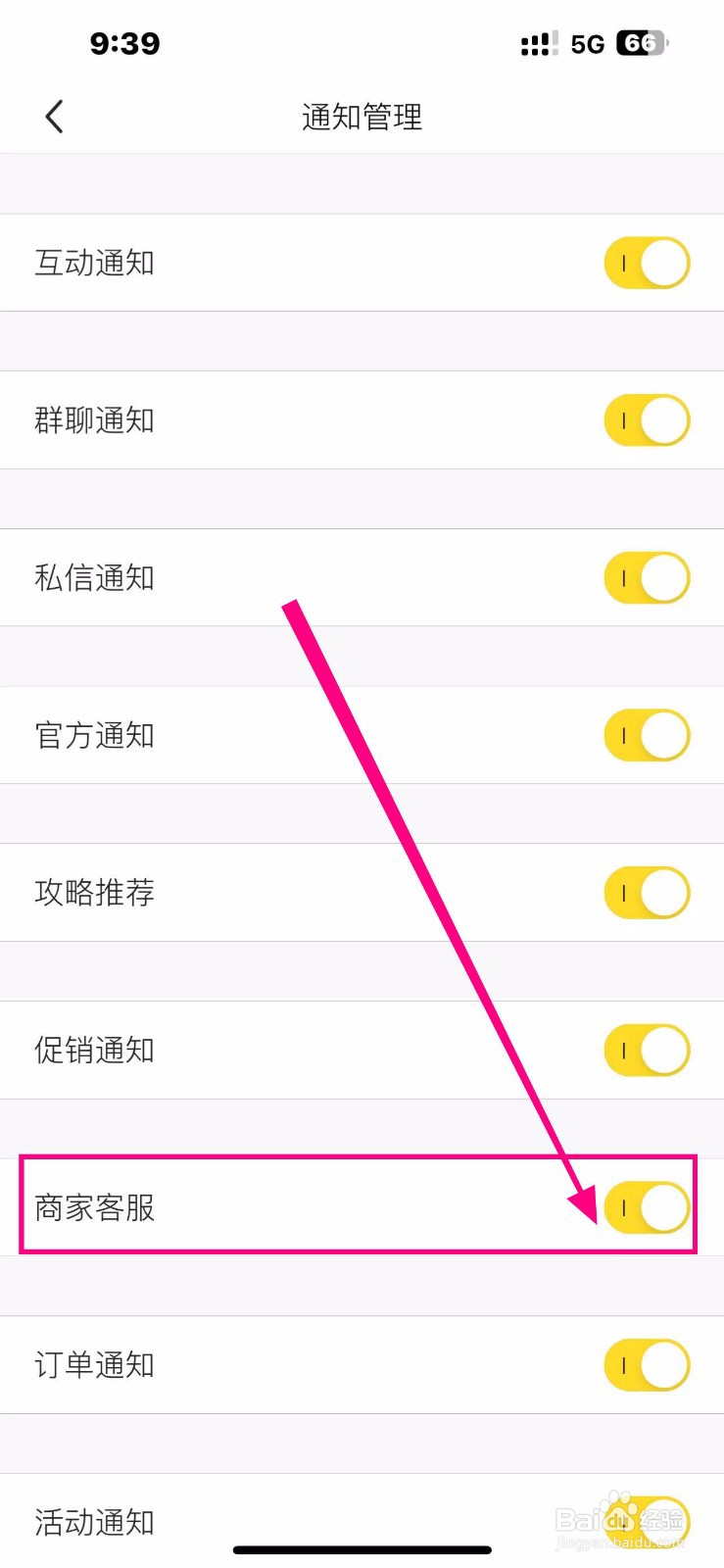 马蜂窝软件如何开启【商家客服】