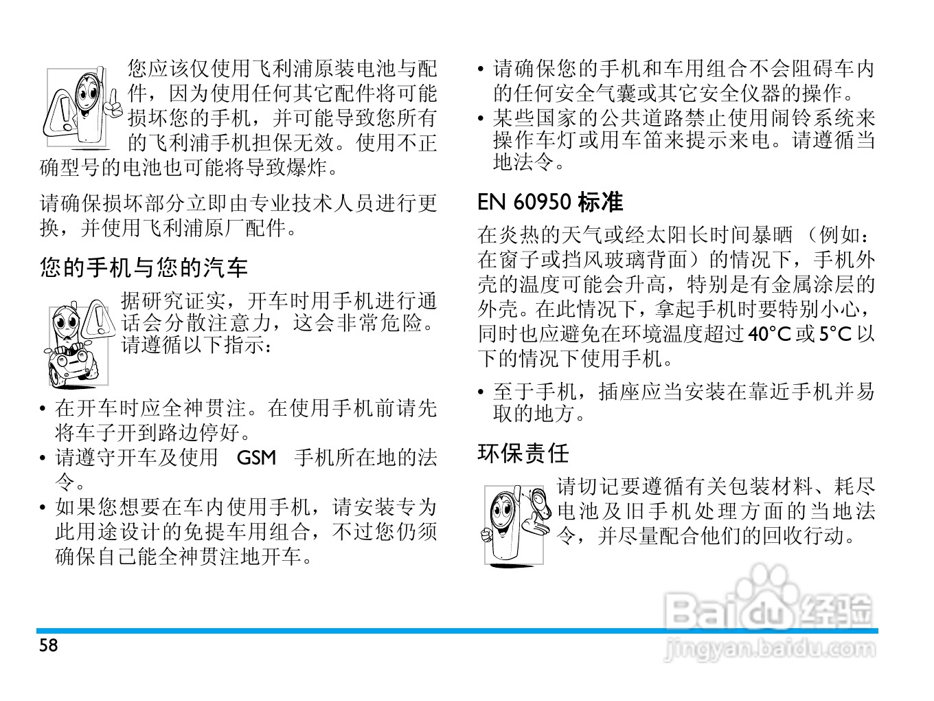Philip飞利浦ctf610wht手机说明书:[6]