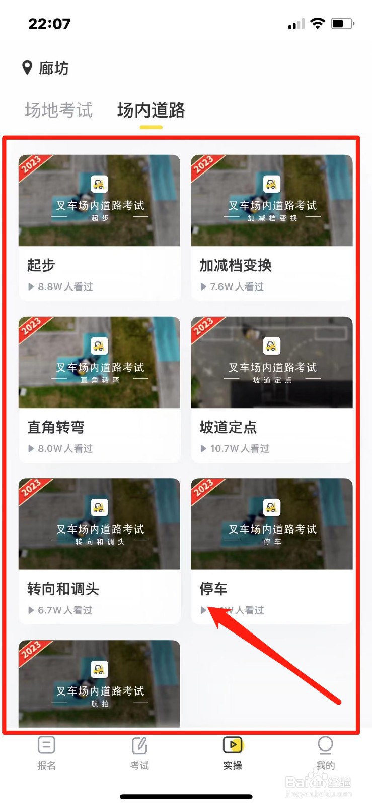 学开叉车教学视频